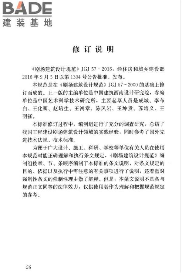 剧场建筑设计规范_页面_066.jpg