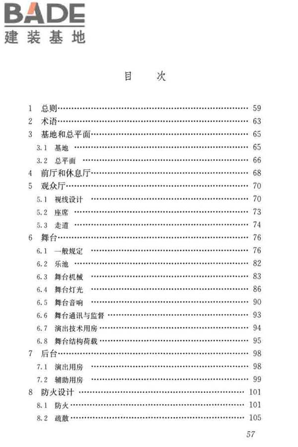 剧场建筑设计规范_页面_067.jpg