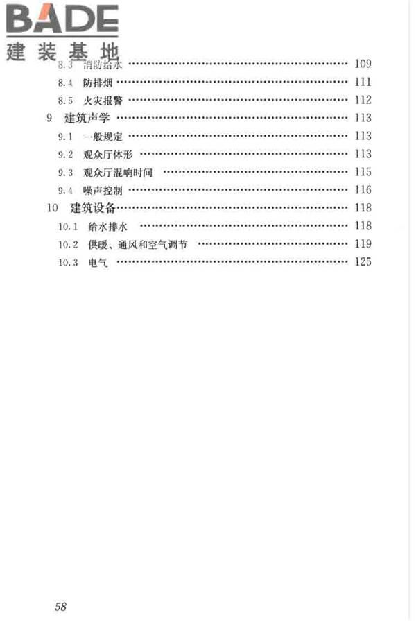 剧场建筑设计规范_页面_068.jpg