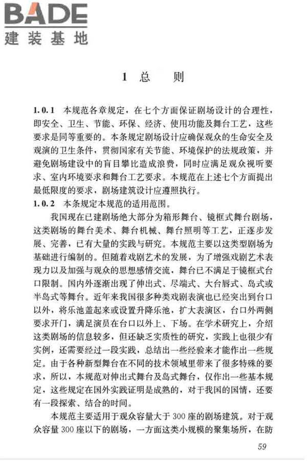 剧场建筑设计规范_页面_069.jpg