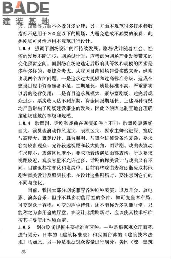 剧场建筑设计规范_页面_070.jpg