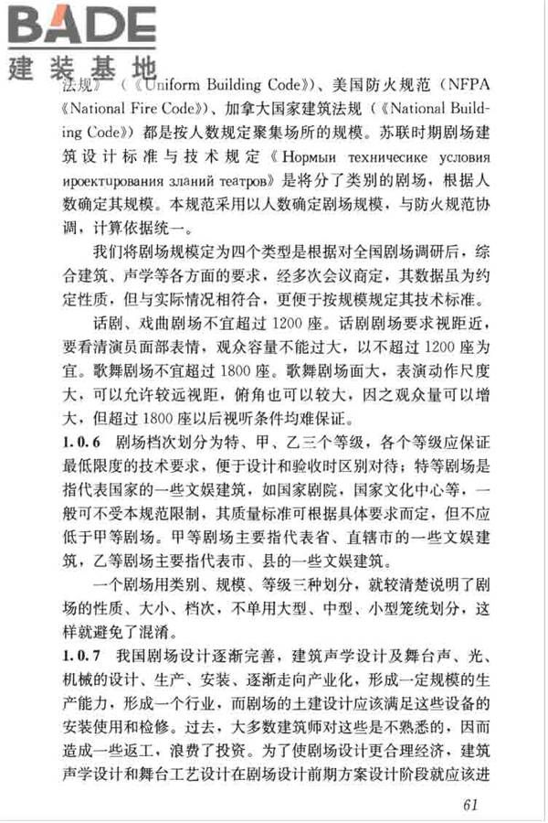 剧场建筑设计规范_页面_071.jpg