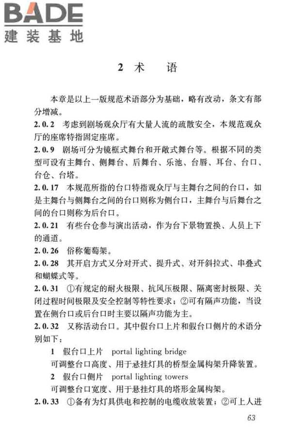 剧场建筑设计规范_页面_073.jpg