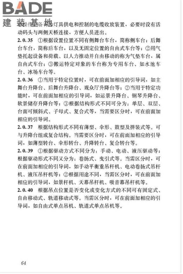 剧场建筑设计规范_页面_074.jpg