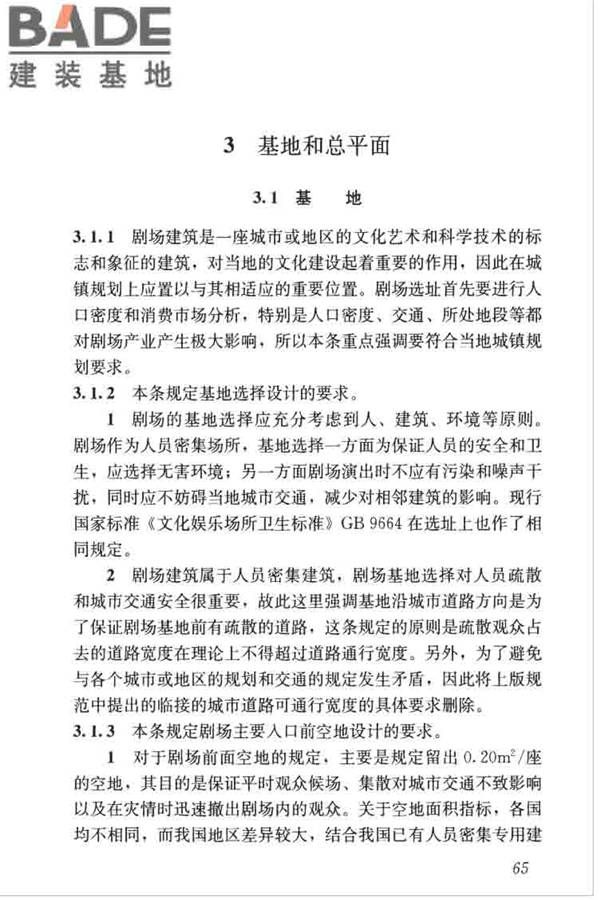 剧场建筑设计规范_页面_075.jpg