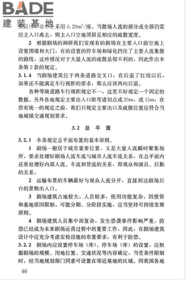 剧场建筑设计规范_页面_076.jpg