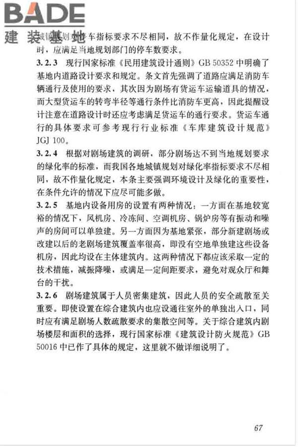 剧场建筑设计规范_页面_077.jpg