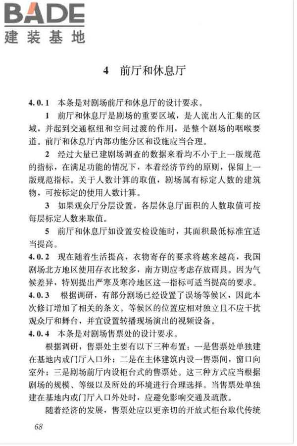 剧场建筑设计规范_页面_078.jpg