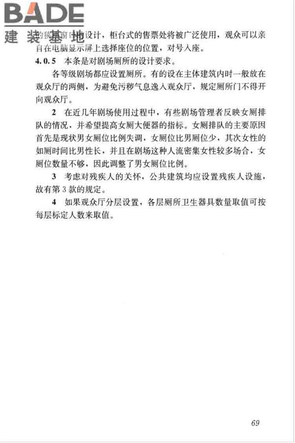 剧场建筑设计规范_页面_079.jpg