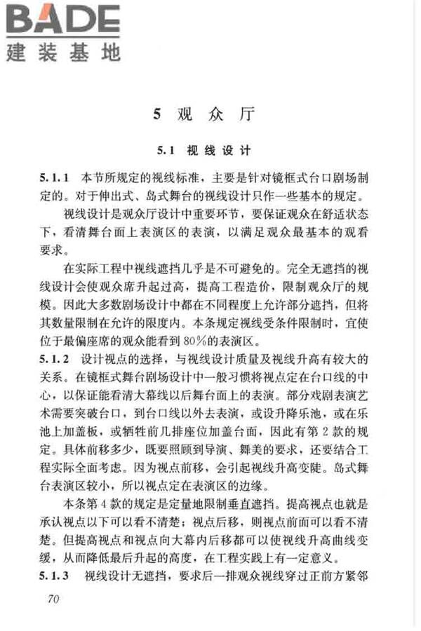 剧场建筑设计规范_页面_080.jpg