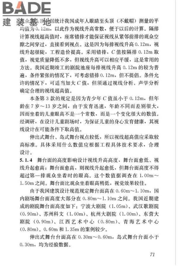 剧场建筑设计规范_页面_081.jpg
