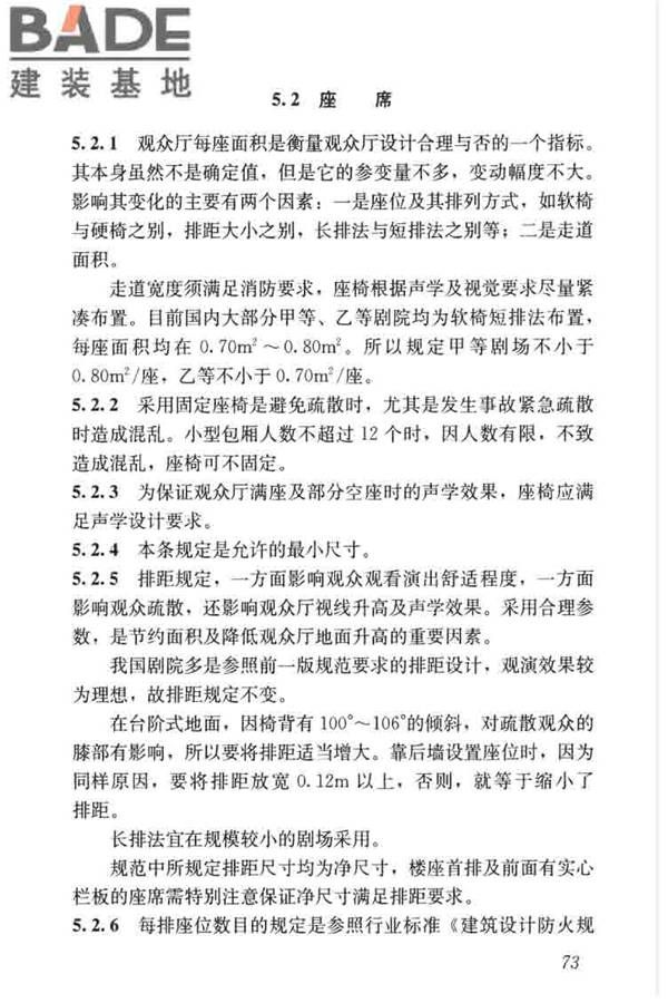剧场建筑设计规范_页面_083.jpg