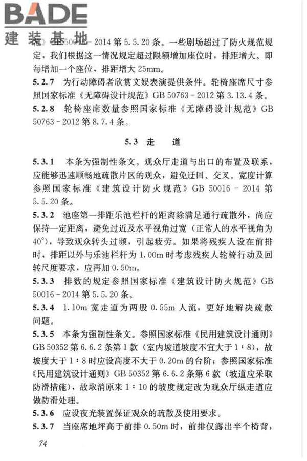 剧场建筑设计规范_页面_084.jpg