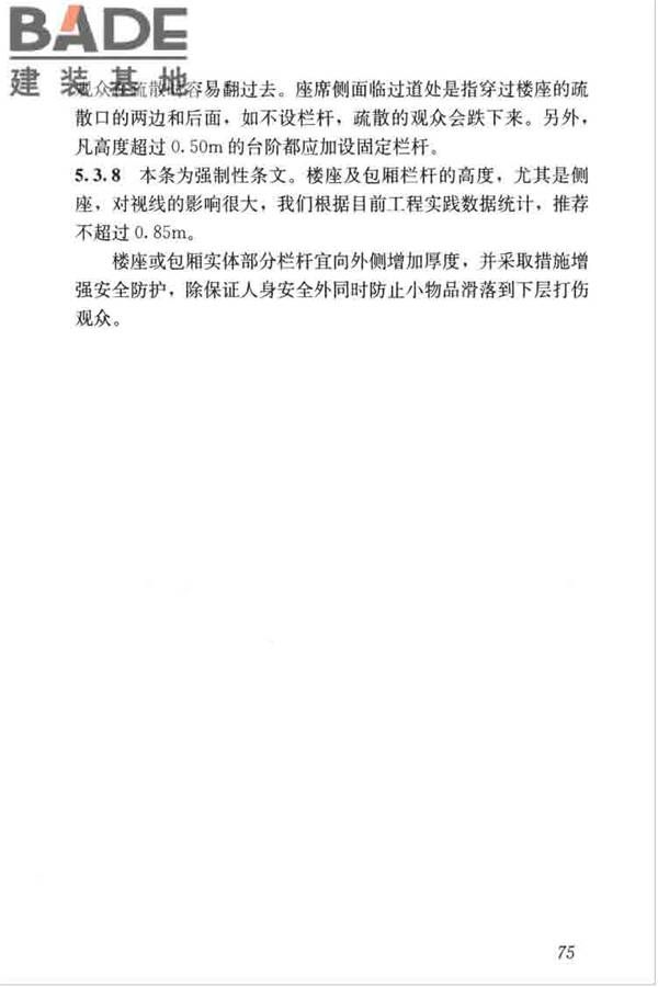 剧场建筑设计规范_页面_085.jpg