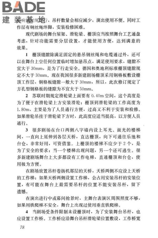 剧场建筑设计规范_页面_088.jpg