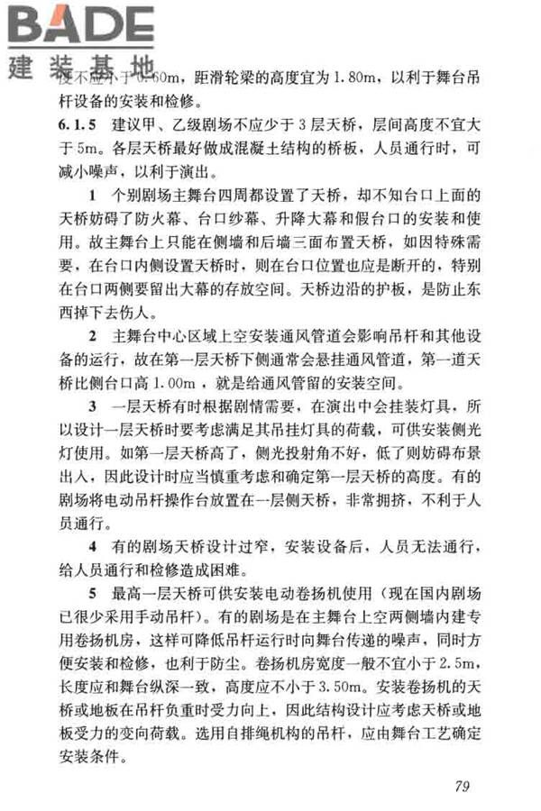 剧场建筑设计规范_页面_089.jpg