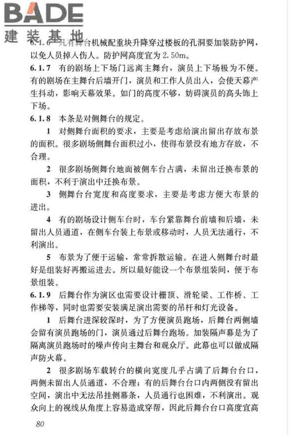 剧场建筑设计规范_页面_090.jpg