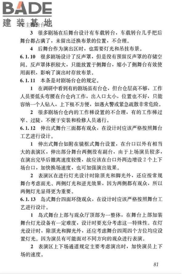 剧场建筑设计规范_页面_091.jpg
