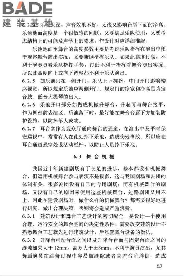 剧场建筑设计规范_页面_093.jpg