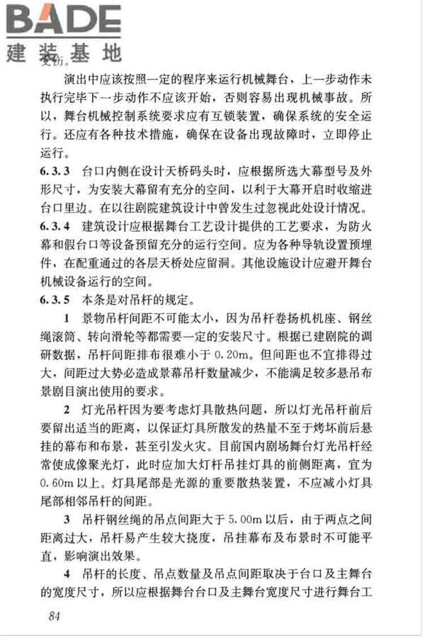 剧场建筑设计规范_页面_094.jpg