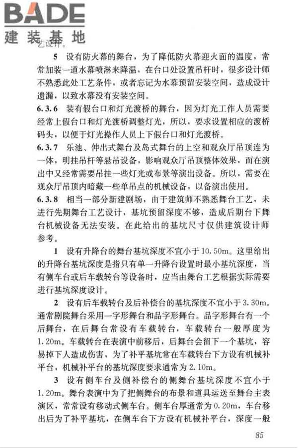 剧场建筑设计规范_页面_095.jpg