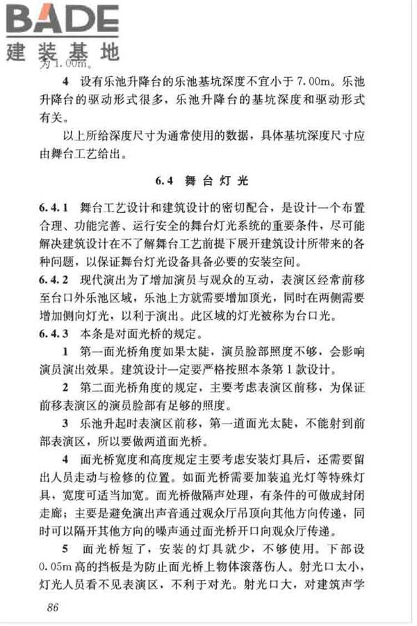 剧场建筑设计规范_页面_096.jpg