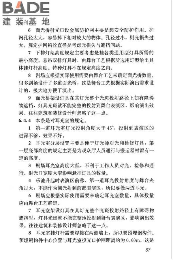 剧场建筑设计规范_页面_097.jpg