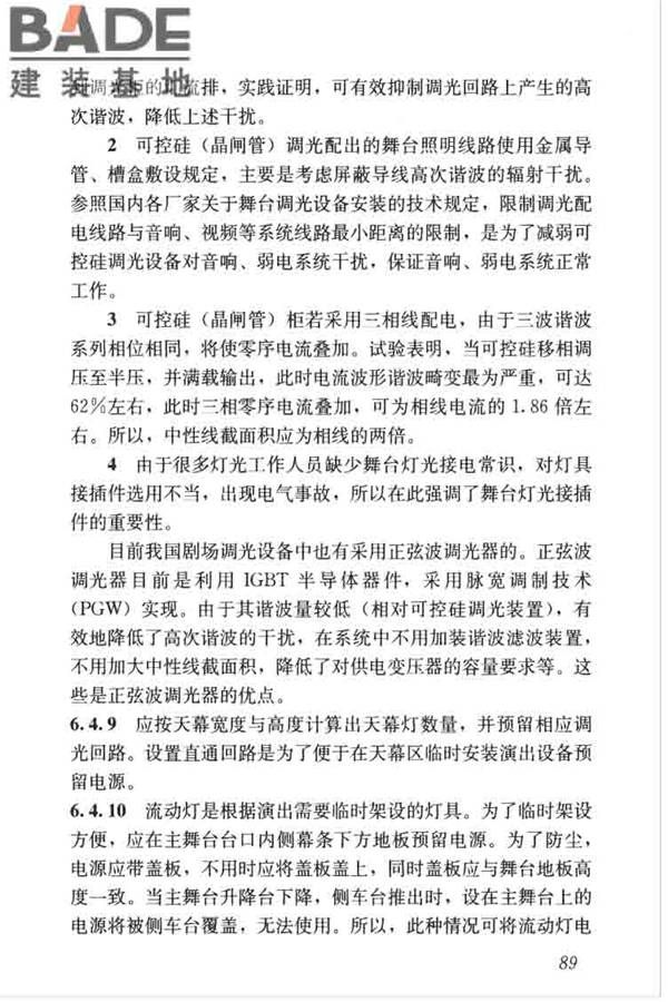 剧场建筑设计规范_页面_099.jpg