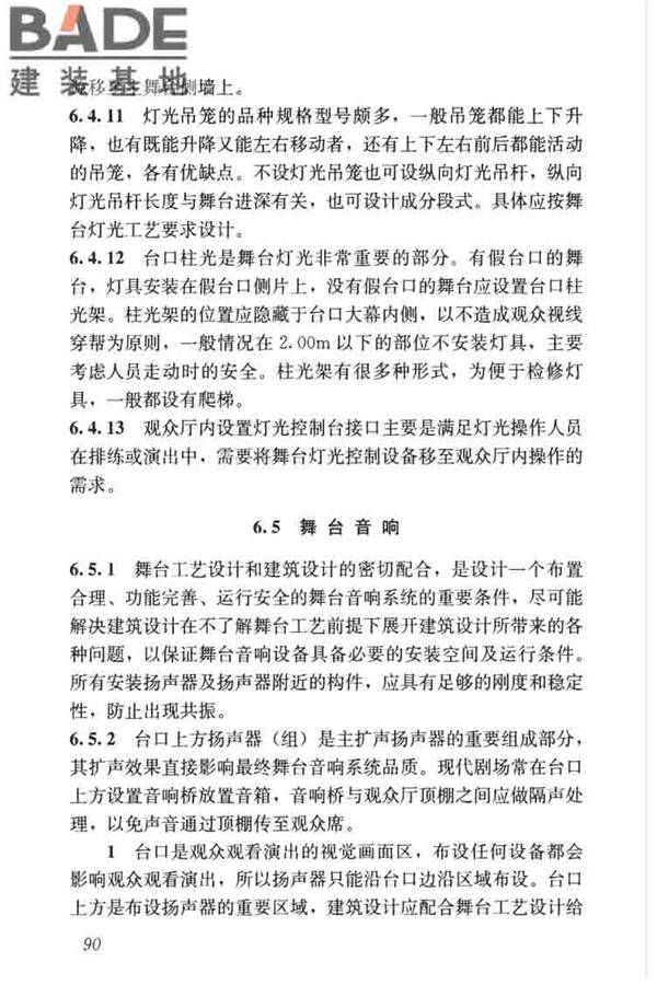 剧场建筑设计规范_页面_100.jpg