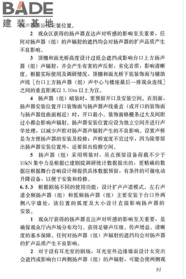 剧场建筑设计规范_页面_101.jpg