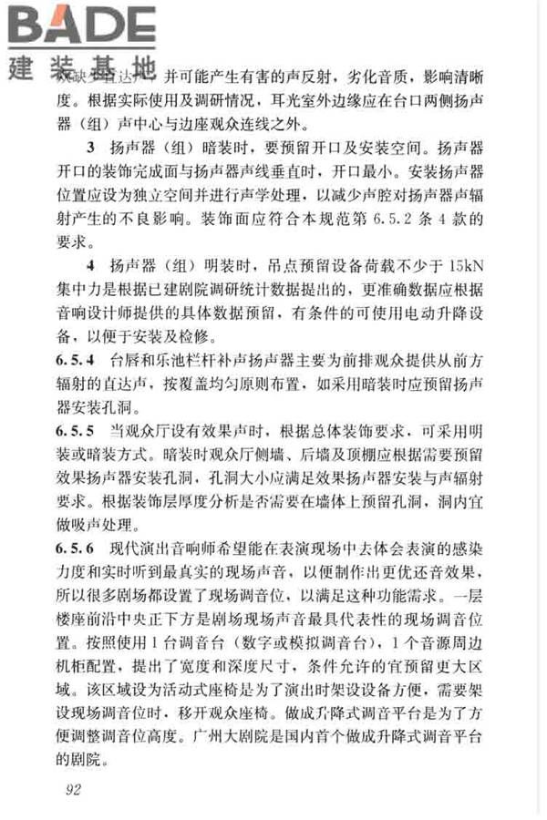 剧场建筑设计规范_页面_102.jpg