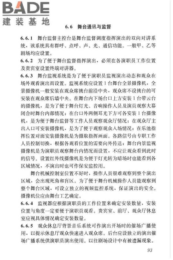 剧场建筑设计规范_页面_103.jpg