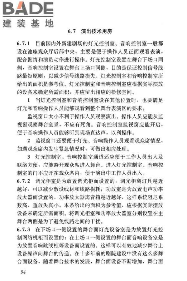 剧场建筑设计规范_页面_104.jpg