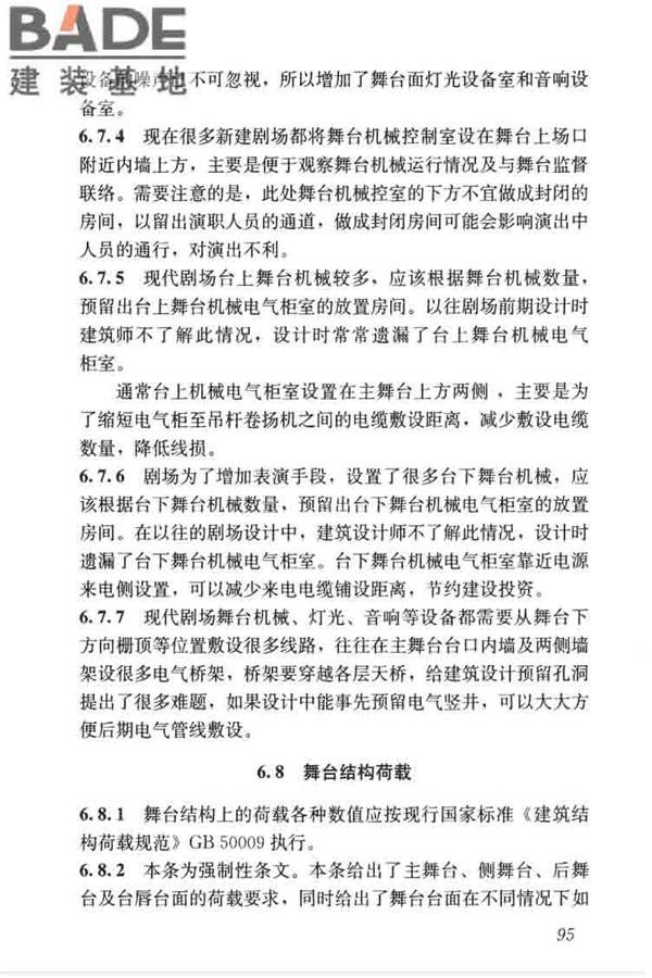 剧场建筑设计规范_页面_105.jpg