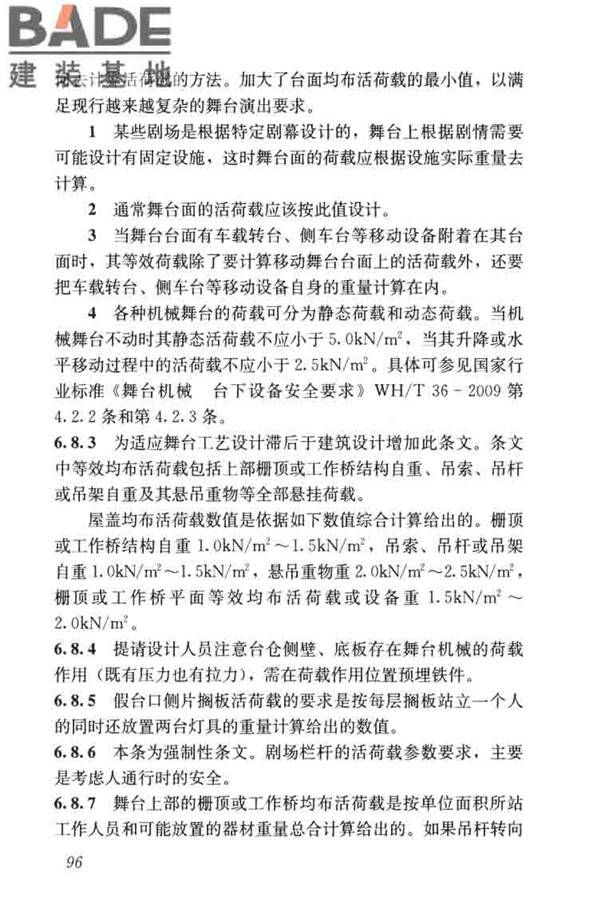 剧场建筑设计规范_页面_106.jpg
