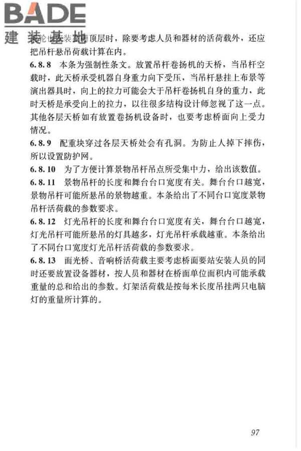 剧场建筑设计规范_页面_107.jpg
