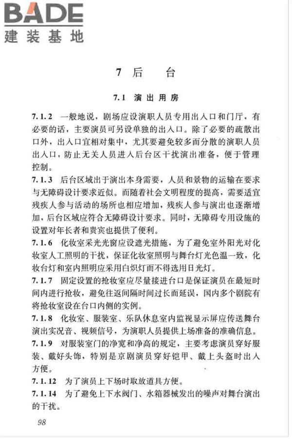 剧场建筑设计规范_页面_108.jpg