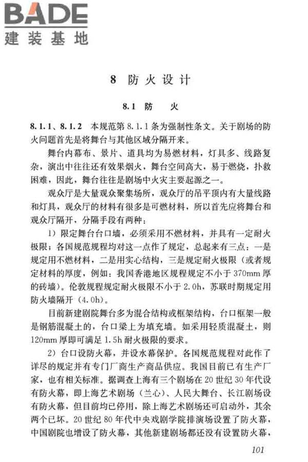 剧场建筑设计规范_页面_111.jpg