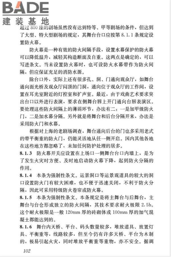 剧场建筑设计规范_页面_112.jpg
