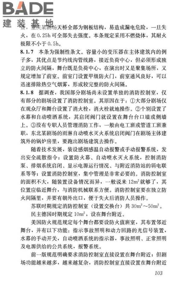 剧场建筑设计规范_页面_113.jpg