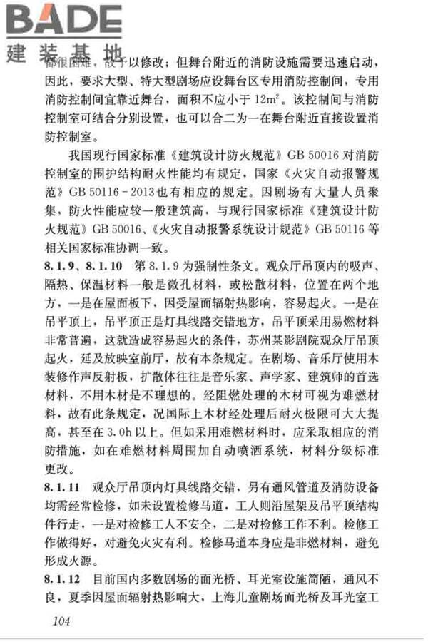 剧场建筑设计规范_页面_114.jpg