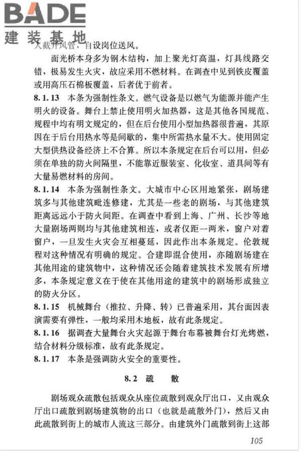 剧场建筑设计规范_页面_115.jpg