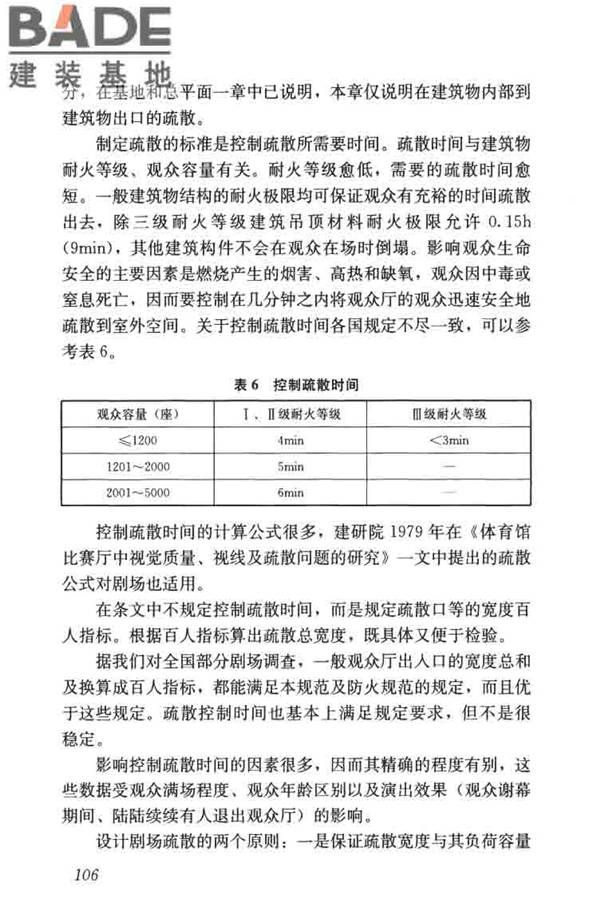 剧场建筑设计规范_页面_116.jpg