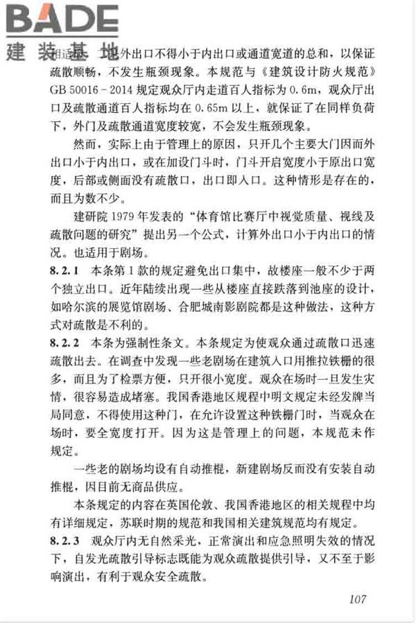 剧场建筑设计规范_页面_117.jpg