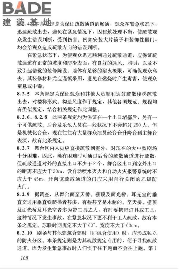 剧场建筑设计规范_页面_118.jpg