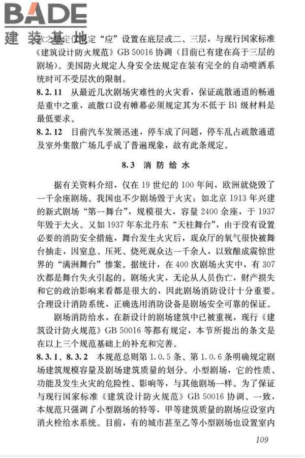 剧场建筑设计规范_页面_119.jpg