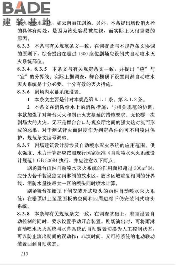 剧场建筑设计规范_页面_120.jpg
