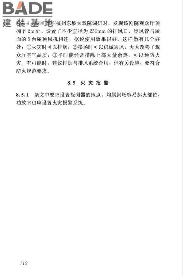 剧场建筑设计规范_页面_122.jpg