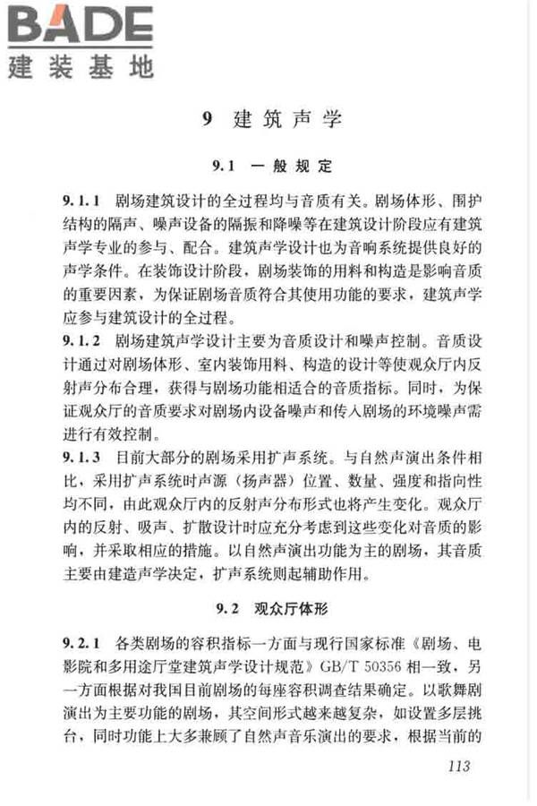 剧场建筑设计规范_页面_123.jpg