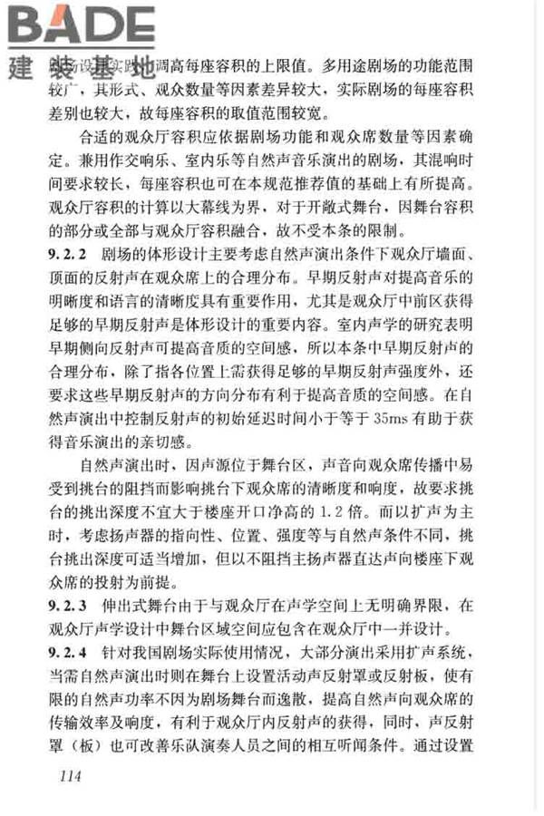 剧场建筑设计规范_页面_124.jpg